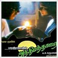ஒரு நா ஒரு பொழுது - Oru Naal