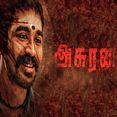 வா எதிரில் வா - Blood Bath