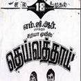 இந்தப் புன்னகை என்ன - Indha Punnagai