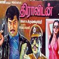 நெற்றியில் பொட்டிட்டு கண்களில் மையிட்டு - Netriyil Pottittu Kangalil