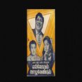 என் அத்தான் வருவார் - Andhi Saayum Verlai