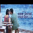 விசிறி - Visiri