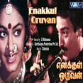 எங்கே எந்தன் காதலி - Engey Endhan Kadhali