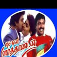 சத்தம் வராமல் - Satham Varamal