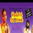 மேகம் தான் இதில் மழையே - Maegam Dhan Ithil