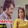 ராமனின் மோகனம் - Ramanin Mohanam