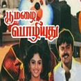 ஹேய் பூங்கொடி பேசும் ரோசா - Hey Poongodi Pesum