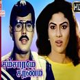 ஆரிராரிரோ ஆரிராரிரோ ஆரிரோ - Thookkamilla Thookkamilla