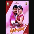 இங்கிலீஷ் பாடினா - Englishil Paadinaa