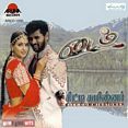 காதல் நீ தானா - Kadhal Neethana