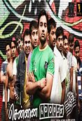 சென்னை 600028 - Chennai 600028 (2007)