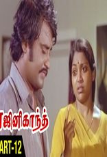 நெற்றிக்கண் - Netrikkann நெற்றிக்கண் - Netrikkann